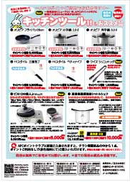 PDFが開きます キッチンツール