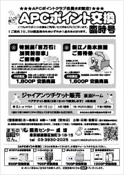 ポイント交換