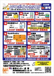 ポイント交換