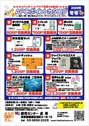 PDFが開きます ポイント交換