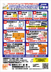 ポイント交換