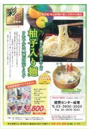 柚子麺